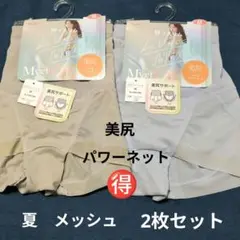 値下げ♡美尻サポート　メッシュエステパンツ　パワーネット　ショート　2枚セット