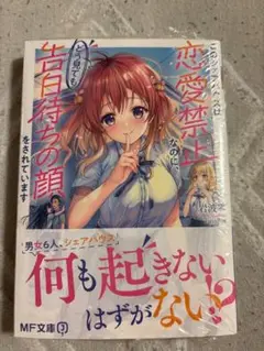 恋愛禁止の告白待ちの顔なのに何も起きないはずがない！