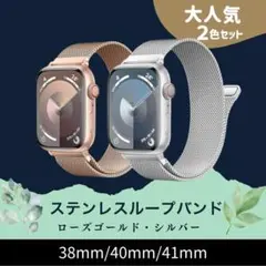 2本セット スApple Watchバンド ローズGとシルバー 38/40/41