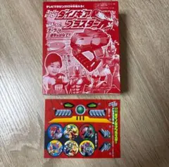 テレビマガジン　2025年秋号ふろく　スーパーヒーロー　ダイノギアブラスター