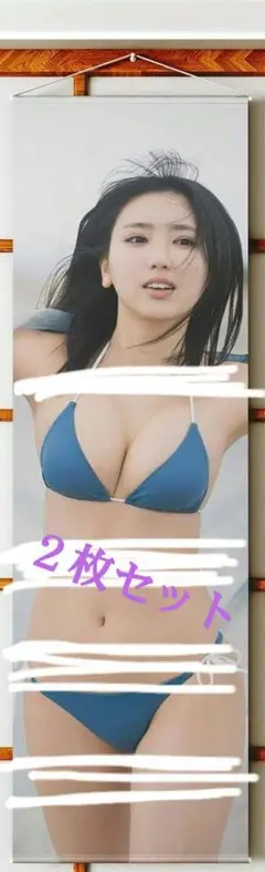 【新品 未開封】沢口さん タペストリーセット