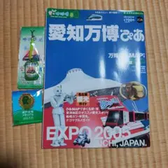 愛知万博ガイド EXPO 2005