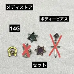 メディストア ボディピアス キャッチセット 14G