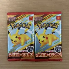 ポケモンカード ポケカ ハッピーセット マクドナルド 2パック