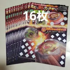 ベイブレードX 銀はがし レオンファング メタルコートブルー 16枚 コロコロ