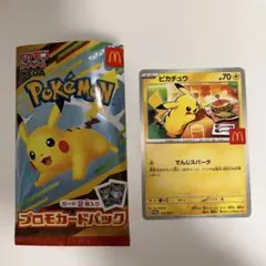 ピカチュウ マクドナルド　ハッピーセット限定ポケモンプロモカード