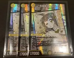 究極銀河ユニバース 3枚
