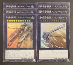 遊戯王OCGカード 超弩級砲塔列車 スーパーレア2種まとめ各3枚ずつ(計6枚)