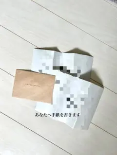 あなたへ手紙を書きます
