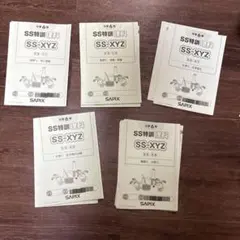 SAPIX SS-XYZ 特訓問題集 6年生 5冊セット