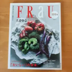 FRAU FOOD SDGs おいしいの未来