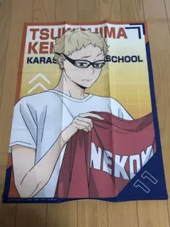 ハイキュー　月島蛍 マルチクロス A2サイズ