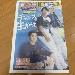 丸ごとTokyo Yakult Swallows 第83号
