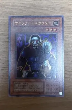 サイファースカウター　ウルトラレア　S2 初版