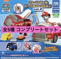 パウ・パトロール ビークルコレクション vol.2 全5種 コンプリートセット
