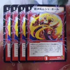 11933 超次元 ムシャホール デュエルマスターズ デュエマ