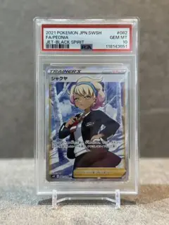 【PSA10】【SR】ポケモンカードゲーム 漆黒のガイスト　シャクヤ