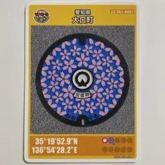 マンホールカード　愛知県大口町