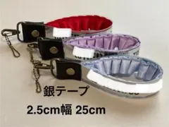 銀テープホルダー フリルリボン キーホルダー 本革 選べる カラー