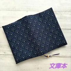 濃紺のアラベスク模様のブックカバー　文庫本　新品　木綿100%　ハンドメイド
