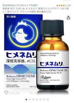 ヒメネムリ 深度美容液