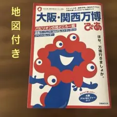 大阪・関西万博ぴあ