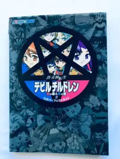 デビルチルドレン 氷の書　光の書　セット Amazon | 真・女神転生 デビルチルドレン 光の書 | ゲームソフト