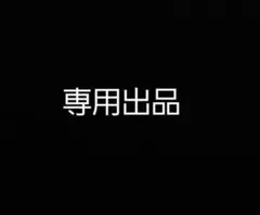 湧己様　専用　カードセット