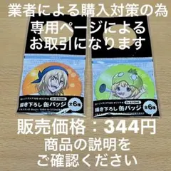 Dr.STONE コラボ　缶バッジ　2種セット