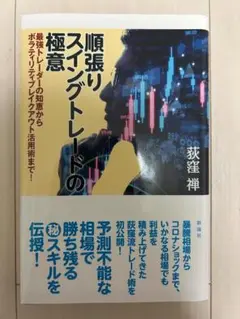 順張りスイングトレードの極意 【即日発送】
