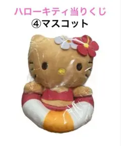 【新品】ハローキティ当りくじ マスコット