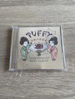PUFFY ANNIVERSARY BEST ALBUM 非脱力派宣言