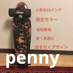 【限定カラー】22インチ penny ペニー Floral フローラル スケボー