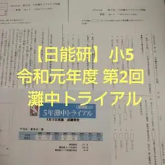 2025年最新】灘中トライアルの人気アイテム - メルカリ