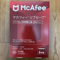 【新品未使用】McAfee マカフィー リブセーフ 台数無制限 3年版