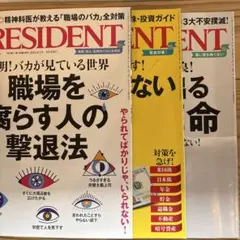 PRESIDENT 2024年7月5日、7月19日、8月2日号 3冊