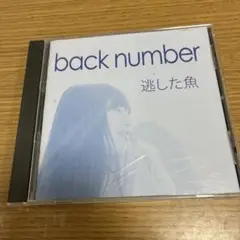 back number / 「逃した魚」 CD 50715