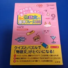 物語文の基本フレーズ400
