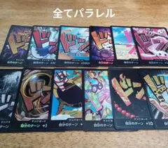 ワンピースカード　ドンパラレル12枚　ザベスト　ロー　ペローナ