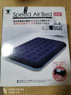 スピードエアベッド Speed Air Bed 1900x1320