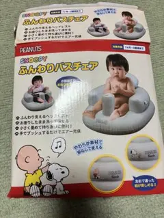 SNOOPY ふんわりバスチェア