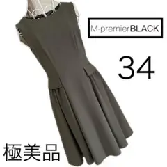 美品☆M PREMIER BLACK☆ワンピース☆Mプル　34☆カーキ