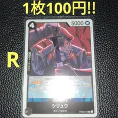 シリュウ　属性黒（在庫3枚)ワンピースカード