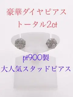 キラキラshop 豪華 2ct ダイヤ ピアス pt ギラギラ 大粒 プラチナ