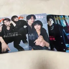anan timelesz project特集 3冊セット