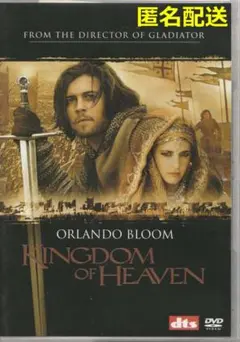 キングダム・オブ・ヘブン('05米)〈初回生産限定〉【DVD】【匿名配送】