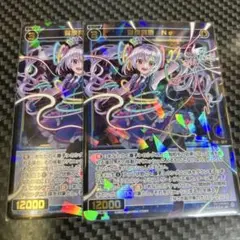 【メルカリ便】羅原闘姫 Ne 2枚セット
