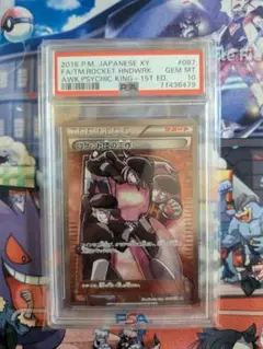 ロケット団の工作　psa10 ポケモンカード ロケット団の工作 SR 1ED マリィ PSA10の通販 FU