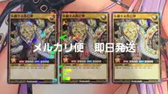 遊戯王ラッシュデュエル 示顕する貴巳神 3枚セット