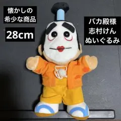 【希少】昭和レトロ 志村けんのバカ殿様 特大人形 80cm ビニール人形 当時物 希少】昭和レトロ 志村けんのバカ殿様 特大人形 80cm ビニール